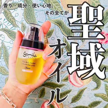 ガミラシークレット フェイスオイル ワイルドローズのクチコミ「🥀「バラの女王」として古くから人々に愛されている
最高品質のダマスクローズを贅沢に使用した、
.....」(1枚目)