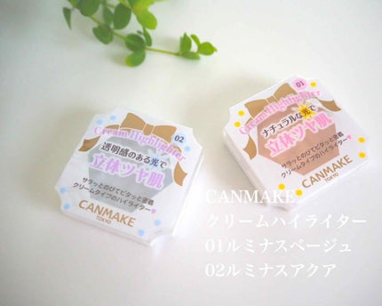 クリームハイライター/キャンメイク/クリームハイライトを使ったクチコミ(1枚目)