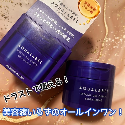 スペシャルジェルクリーム EX (ブライトニング) /アクアレーベル/オールインワン化粧品を使ったクチコミ(1枚目)