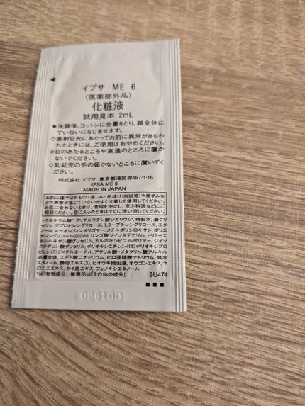 イプサ ME 6/IPSA/化粧水を使ったクチコミ(2枚目)