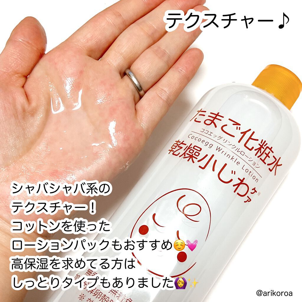 たまご化粧水/ココエッグ/化粧水を使ったクチコミ(3枚目)