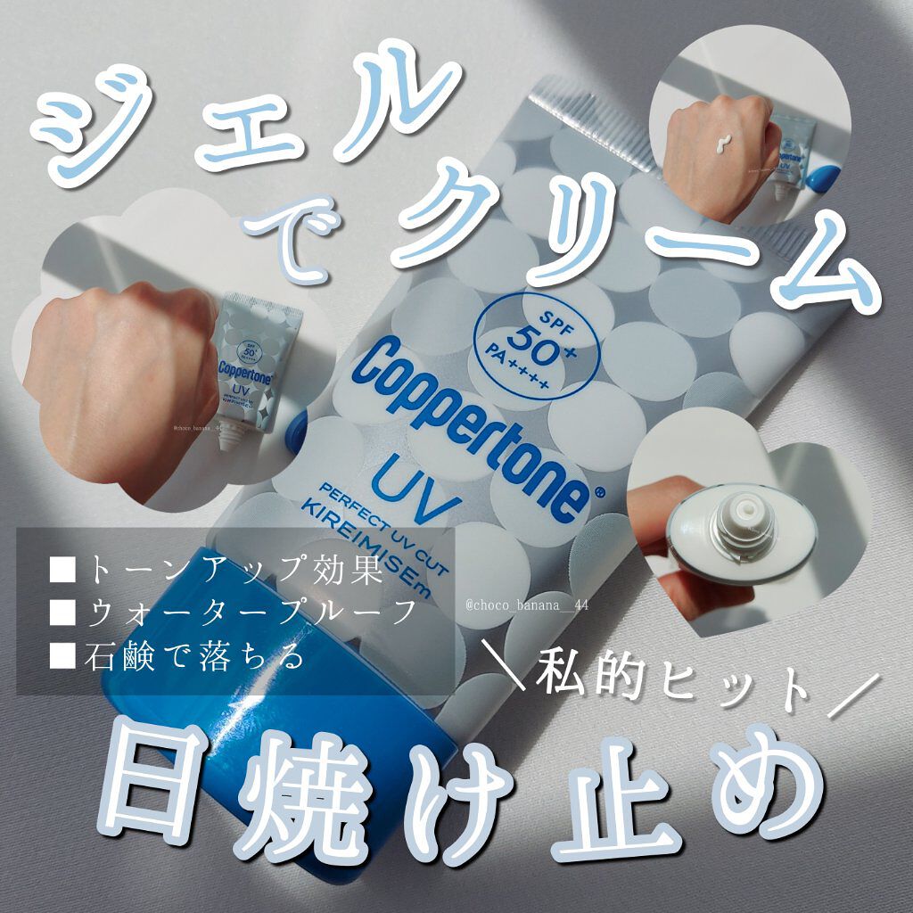 コパトーン キレイ魅せＵＶ　マシュマロ肌/コパトーン/日焼け止めクリームを使ったクチコミ（1枚目）