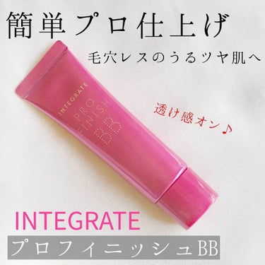 プロフィニッシュ BB/インテグレート/BBクリームを使ったクチコミ（1枚目）