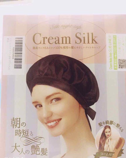 シルクナイトキャップ/その他を使ったクチコミ(1枚目)
