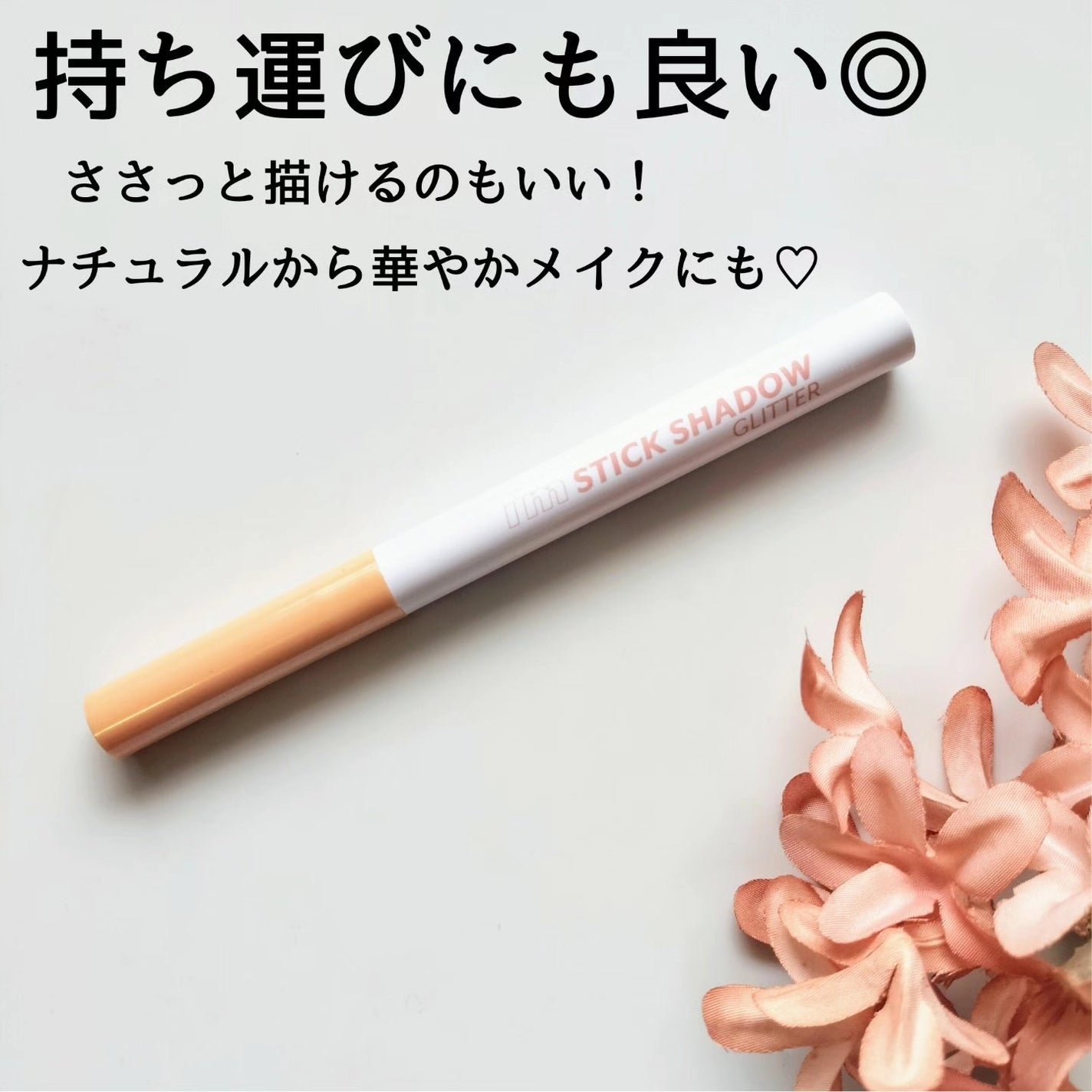 i'm Stick Shadow Glitterr/i’m meme/スティックアイシャドウを使ったクチコミ(2枚目)