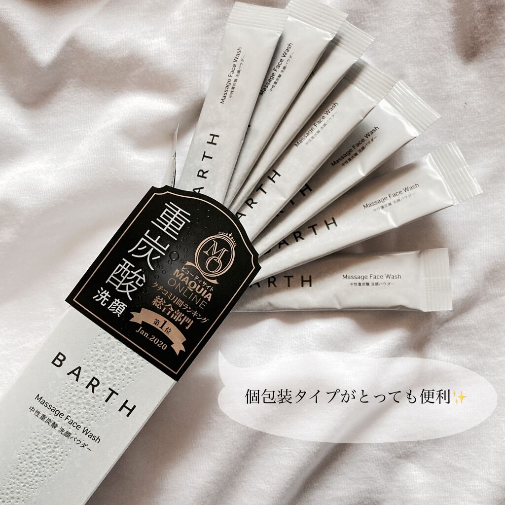 Massage Face Wash 中性重炭酸洗顔パウダー/BARTH/洗顔パウダーを使ったクチコミ(3枚目)