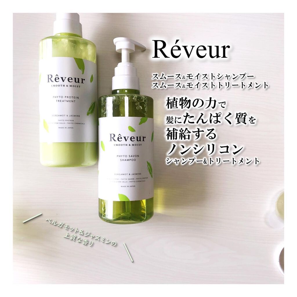 レヴール スムース＆モイスト シャンプー／トリートメント シャンプー/Reveur(レヴール)/市販シャンプーを使ったクチコミ（1枚目）