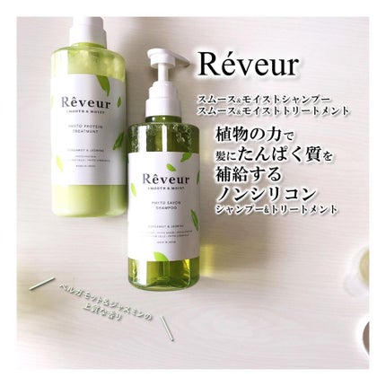 レヴール スムース&モイスト シャンプー/トリートメント シャンプー/Reveur(レヴール)/市販シャンプーを使ったクチコミ(1枚目)