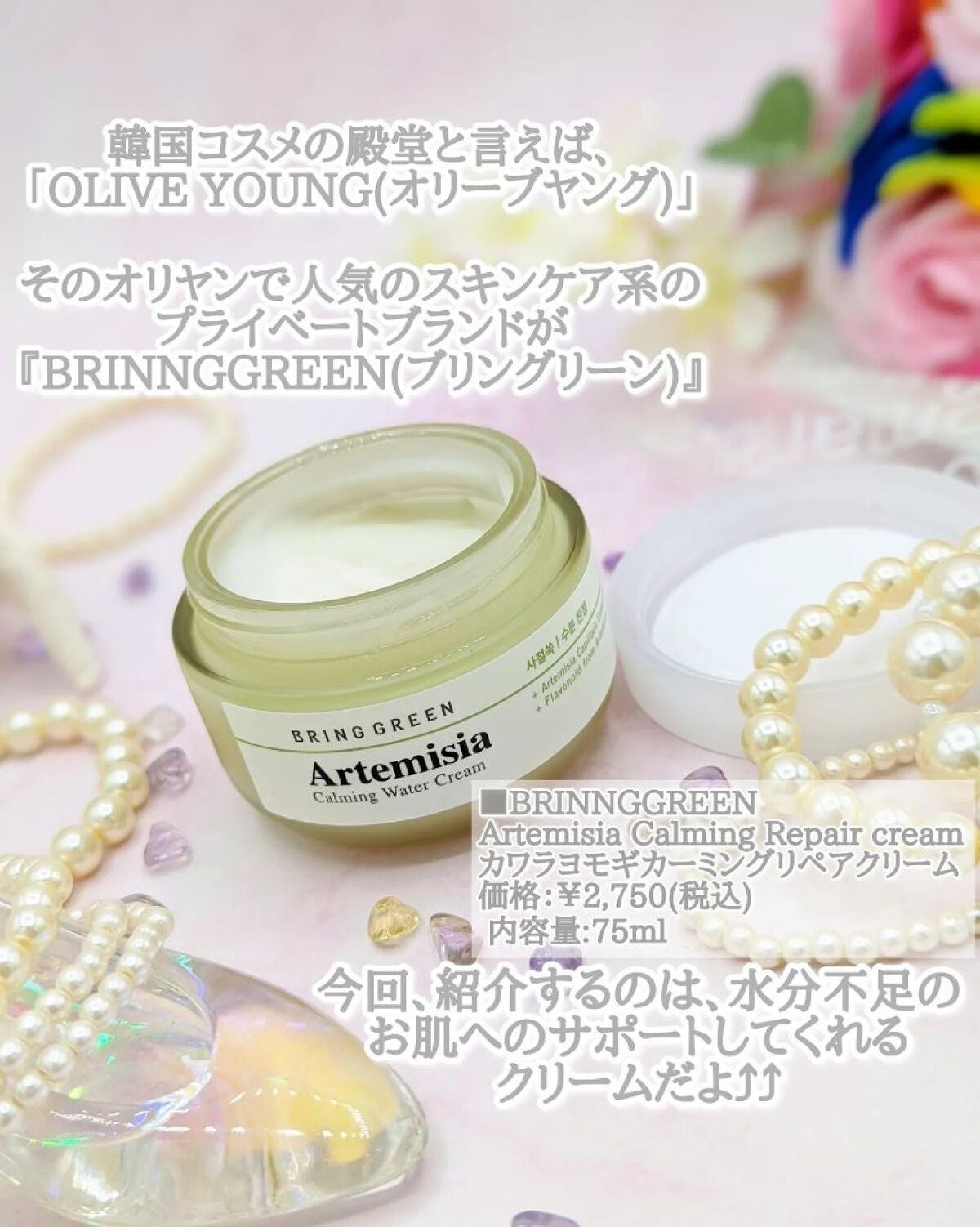 ヨモギカーミングリペアクリーム/BRINGGREEN/フェイスクリームを使ったクチコミ(2枚目)