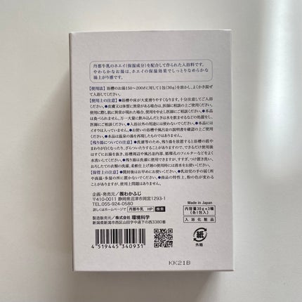 ミルクの湯/丹那牛乳/無機塩系入浴剤を使ったクチコミ(3枚目)