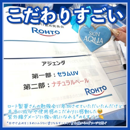 スキンアクア ヒアルロンセラムUV/スキンアクア/日焼け止めローションを使ったクチコミ(8枚目)