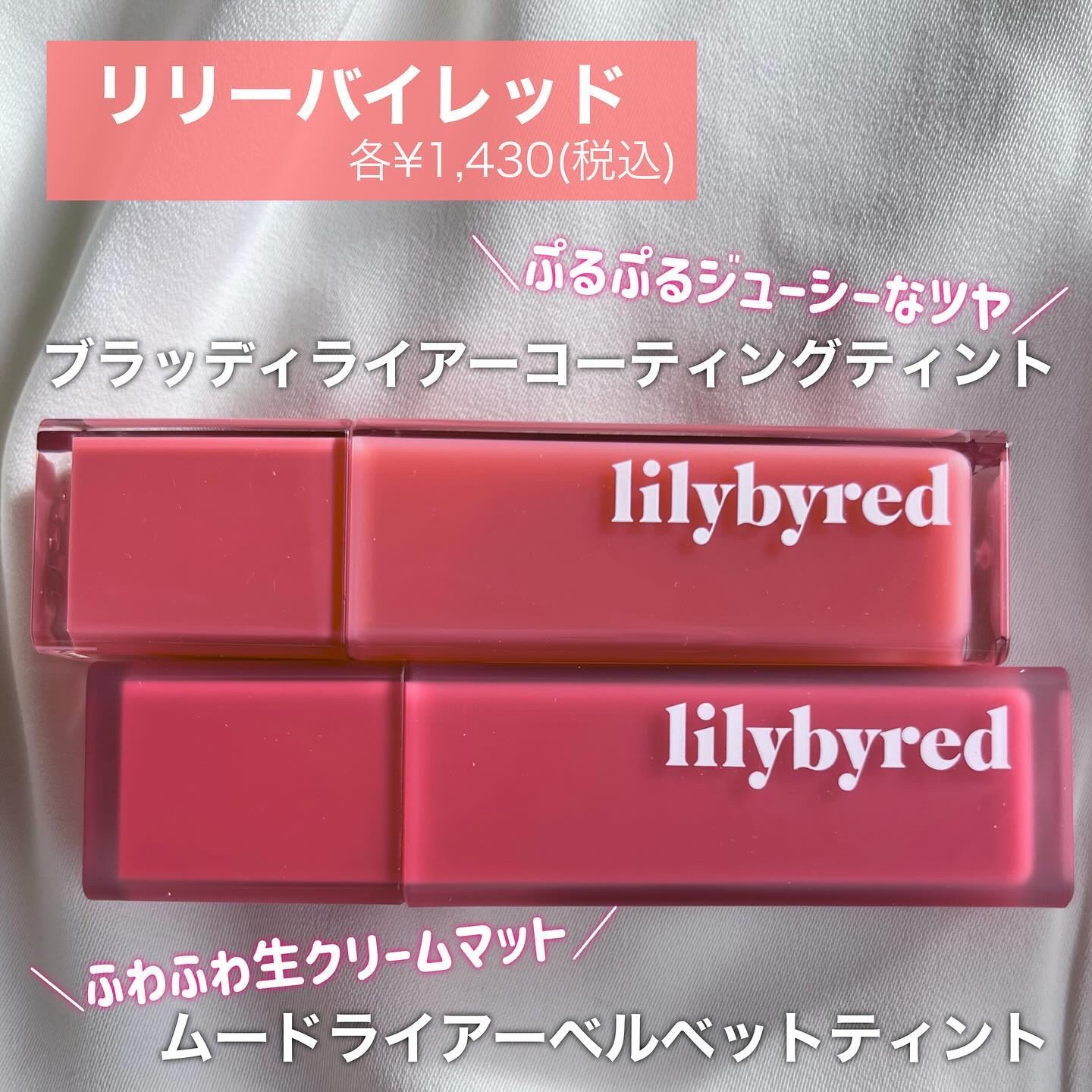 ムードライアー ベルベットティント/lilybyred/リップティントを使ったクチコミ（2枚目）