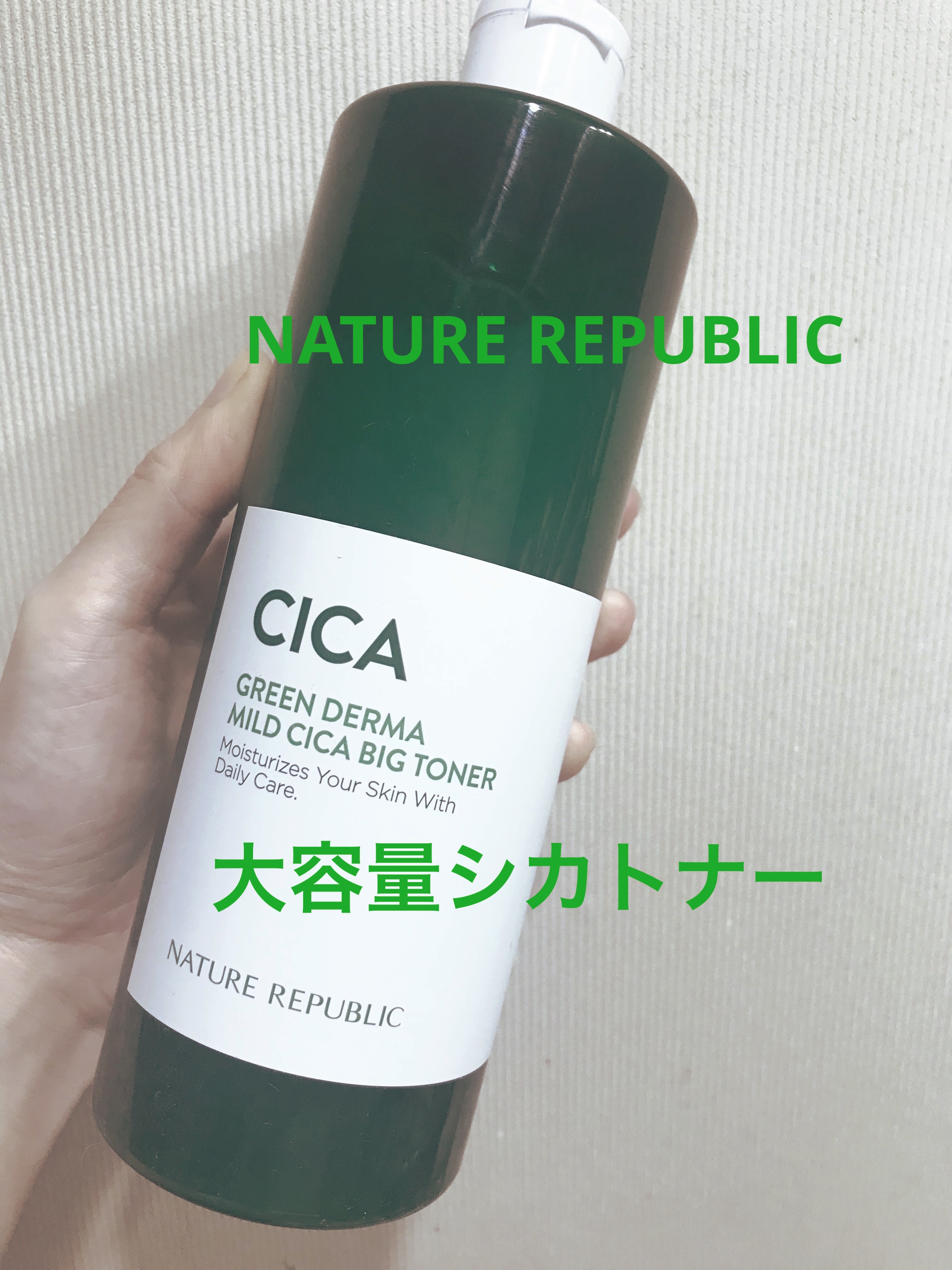 グリーン ダーマCICAビックトナー/ネイチャーリパブリック/化粧水を使ったクチコミ（1枚目）