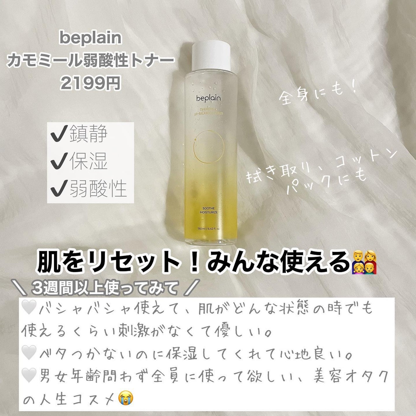 カモミール弱酸性トナー/beplain/化粧水を使ったクチコミ(3枚目)