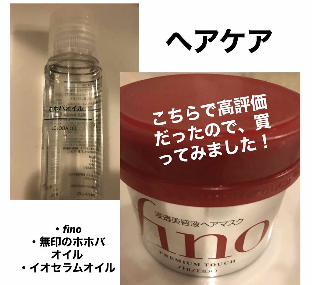 フィーノ　プレミアムタッチ　濃厚美容液ヘアマスク/フィーノ/ヘアマスク・ヘアパックを使ったクチコミ（1枚目）