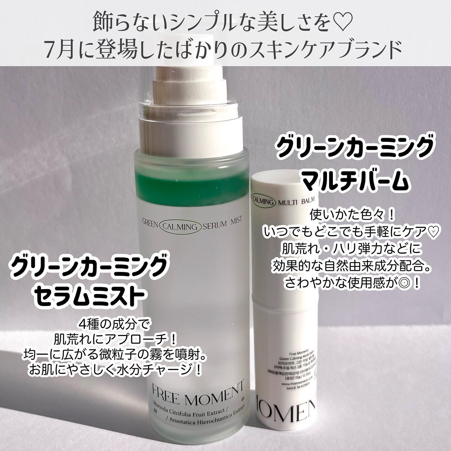 グリーンカーミングセラムミスト/Free Moment /ミスト状化粧水を使ったクチコミ（2枚目）
