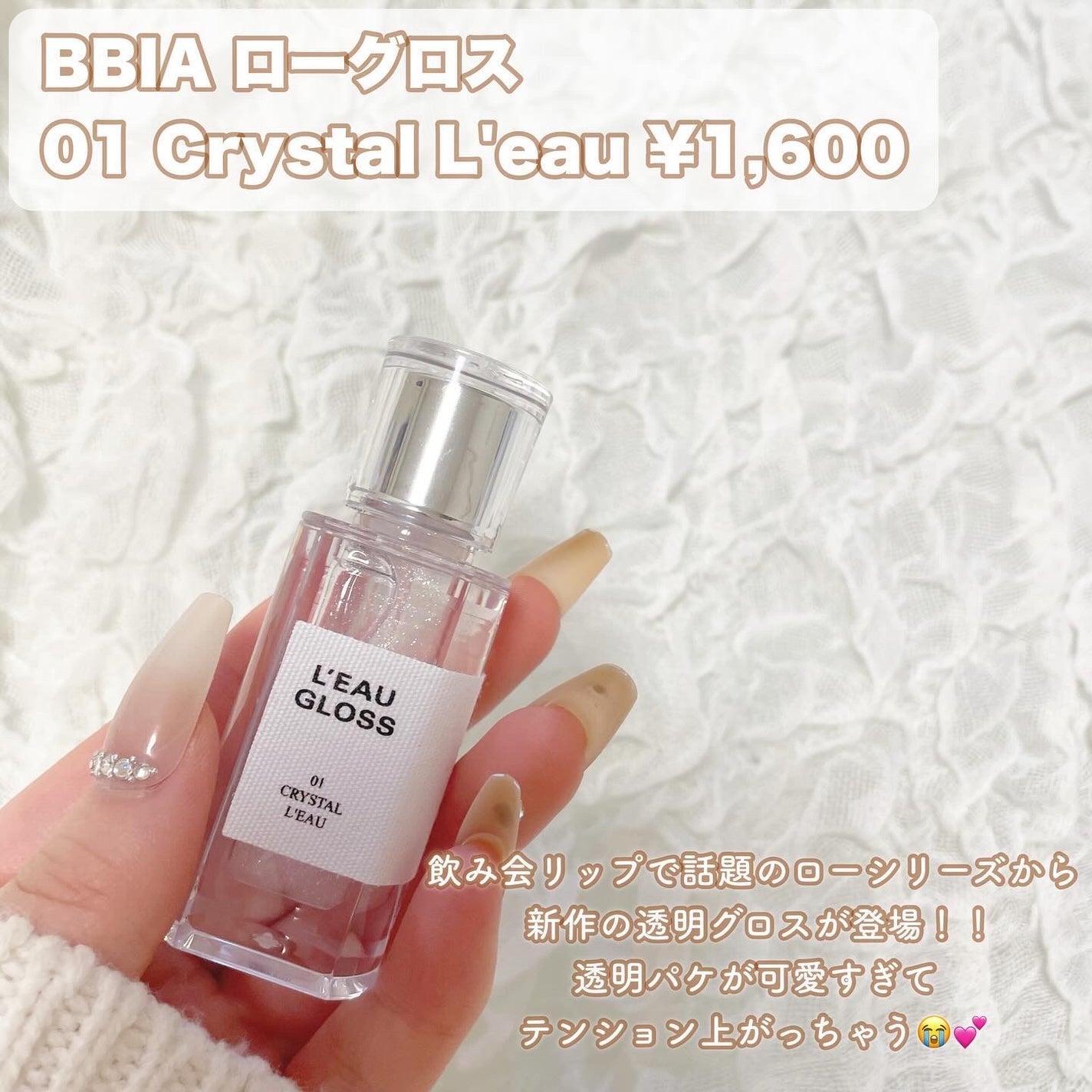 ローグロス/BBIA/リップグロスを使ったクチコミ(2枚目)