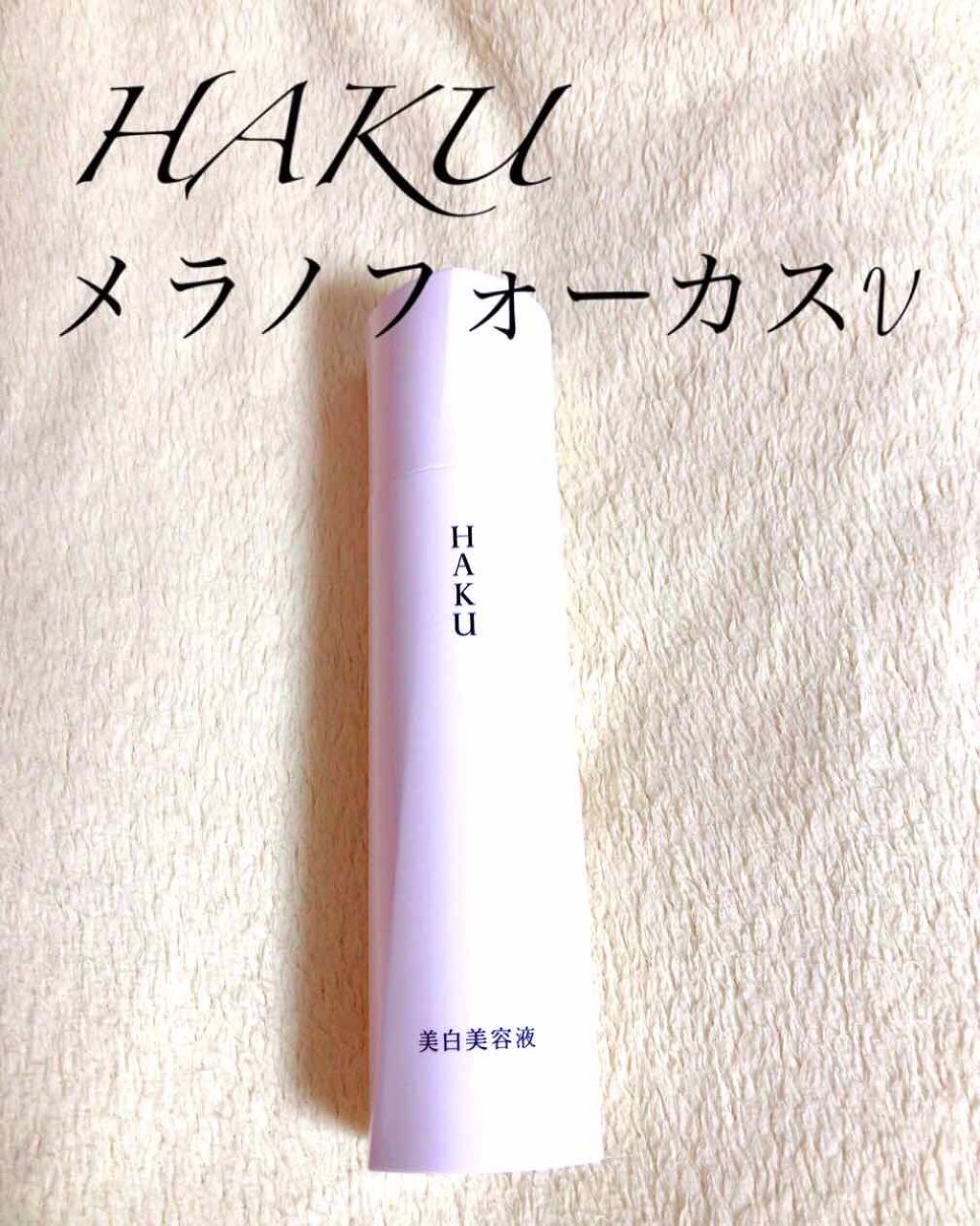 HAKUメラノフォーカスV