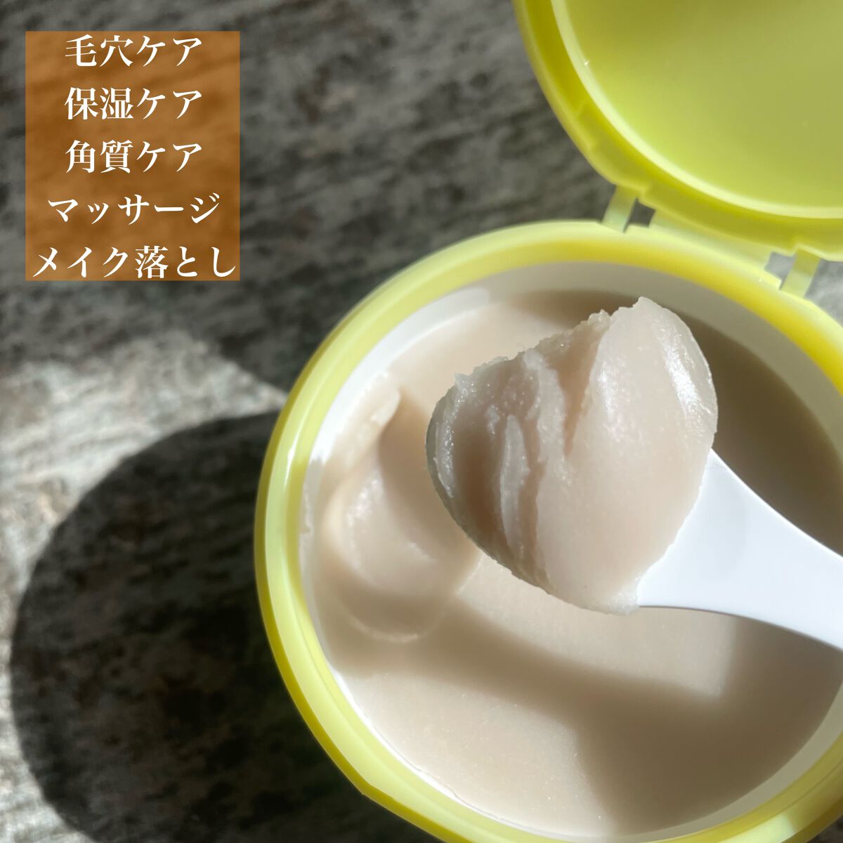 夢みるバーム ガスールブライトモイスチャー /ロゼット/クレンジングバームを使ったクチコミ(3枚目)