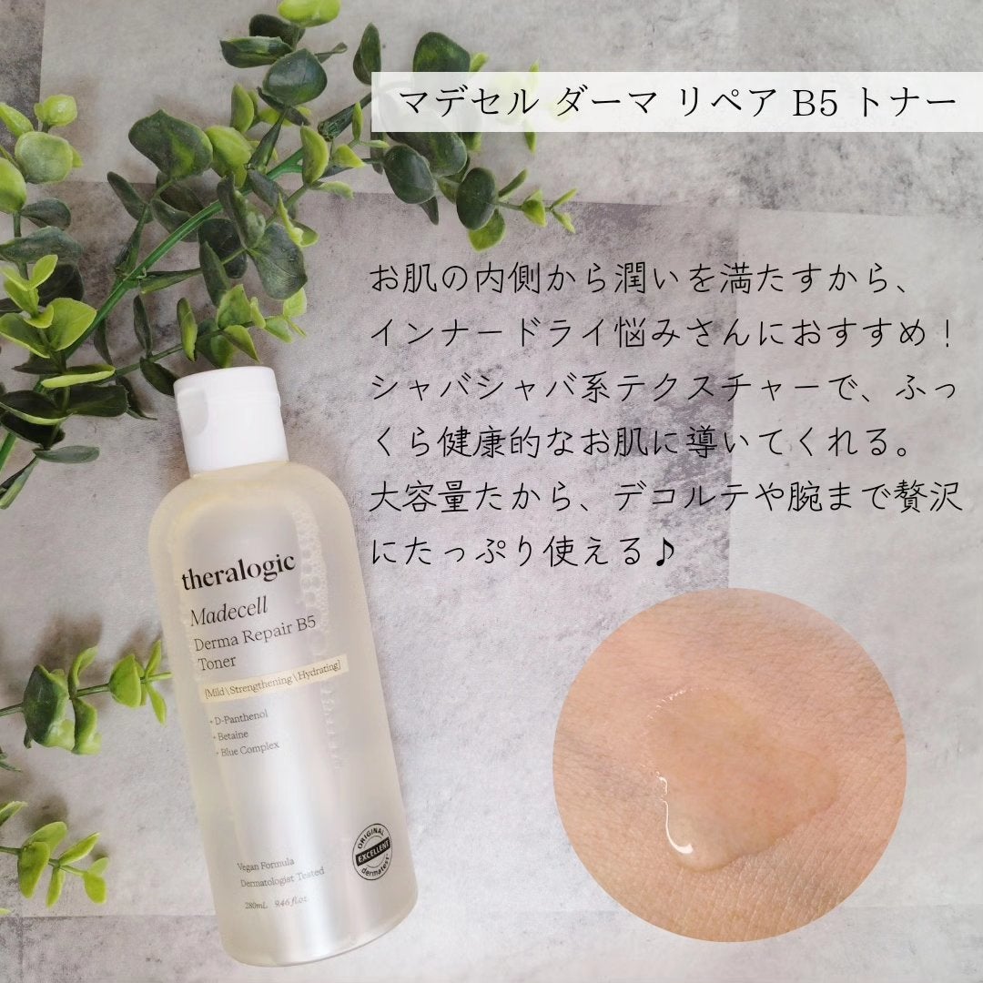 マデセルダーマリペア B5 トナー/theralogic/化粧水を使ったクチコミ(3枚目)