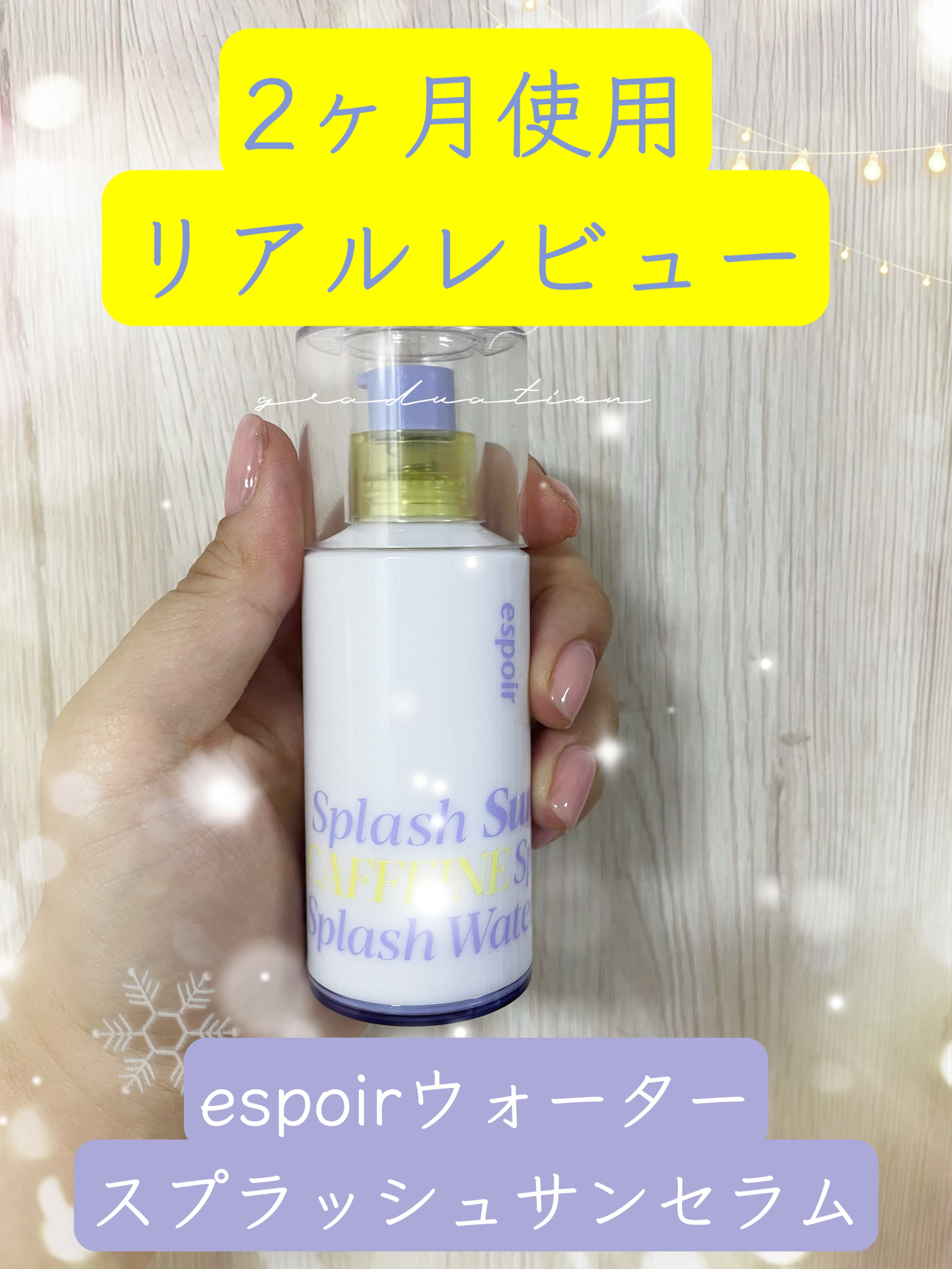 エスポア ウォータースプラッシュサンセラム/espoir/日焼け止めクリームを使ったクチコミ（1枚目）