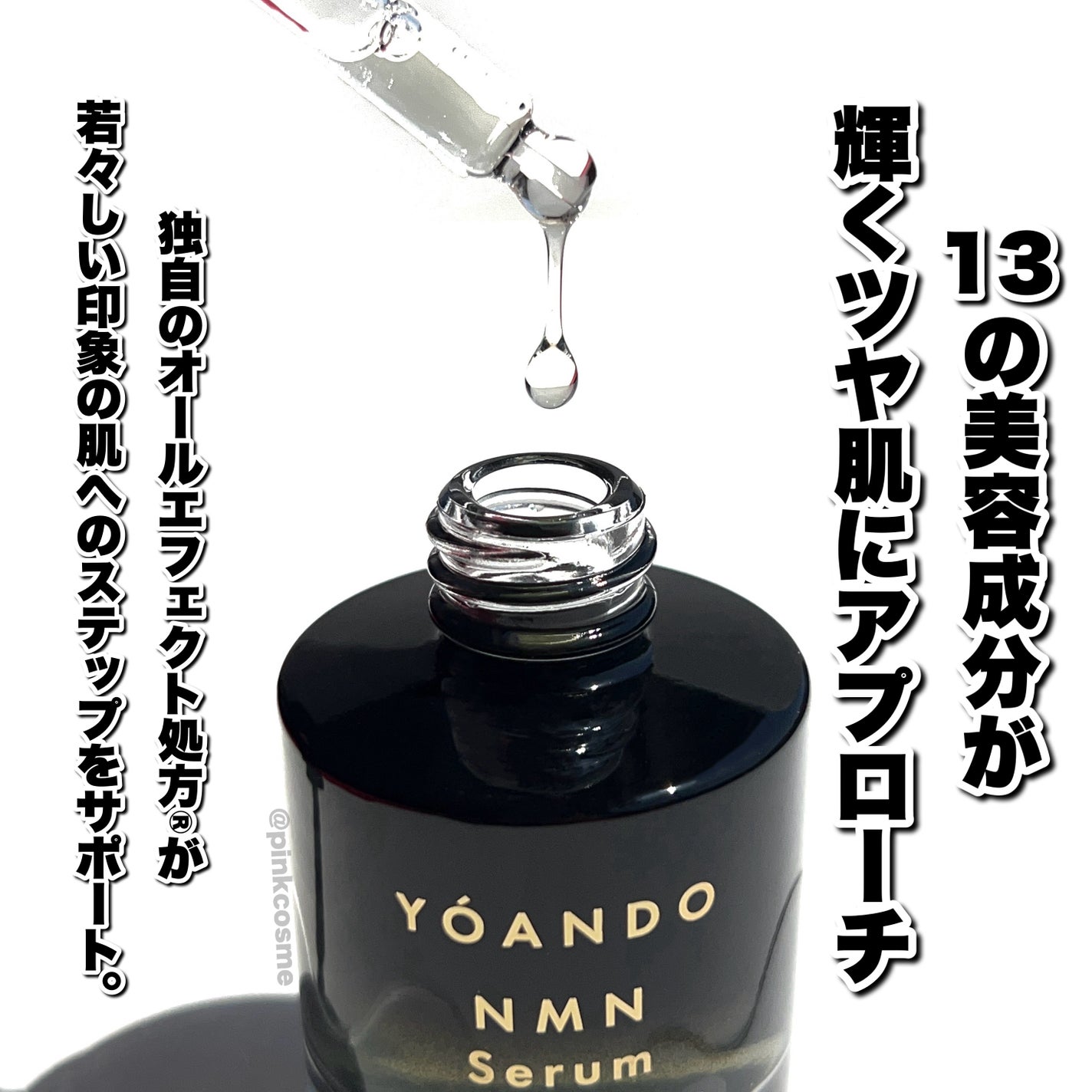 NMN 13 Serum/YÓANDO/美容液を使ったクチコミ(2枚目)