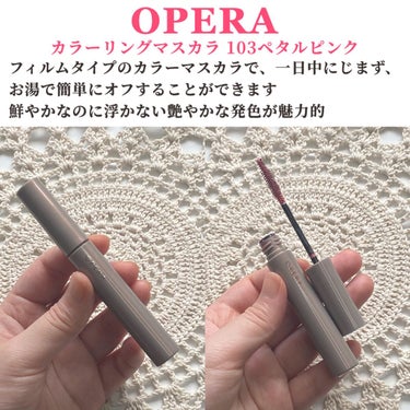 オペラ カラーリングマスカラ 103 ペタルピンク （限定色）/OPERA/マスカラを使ったクチコミ（2枚目）