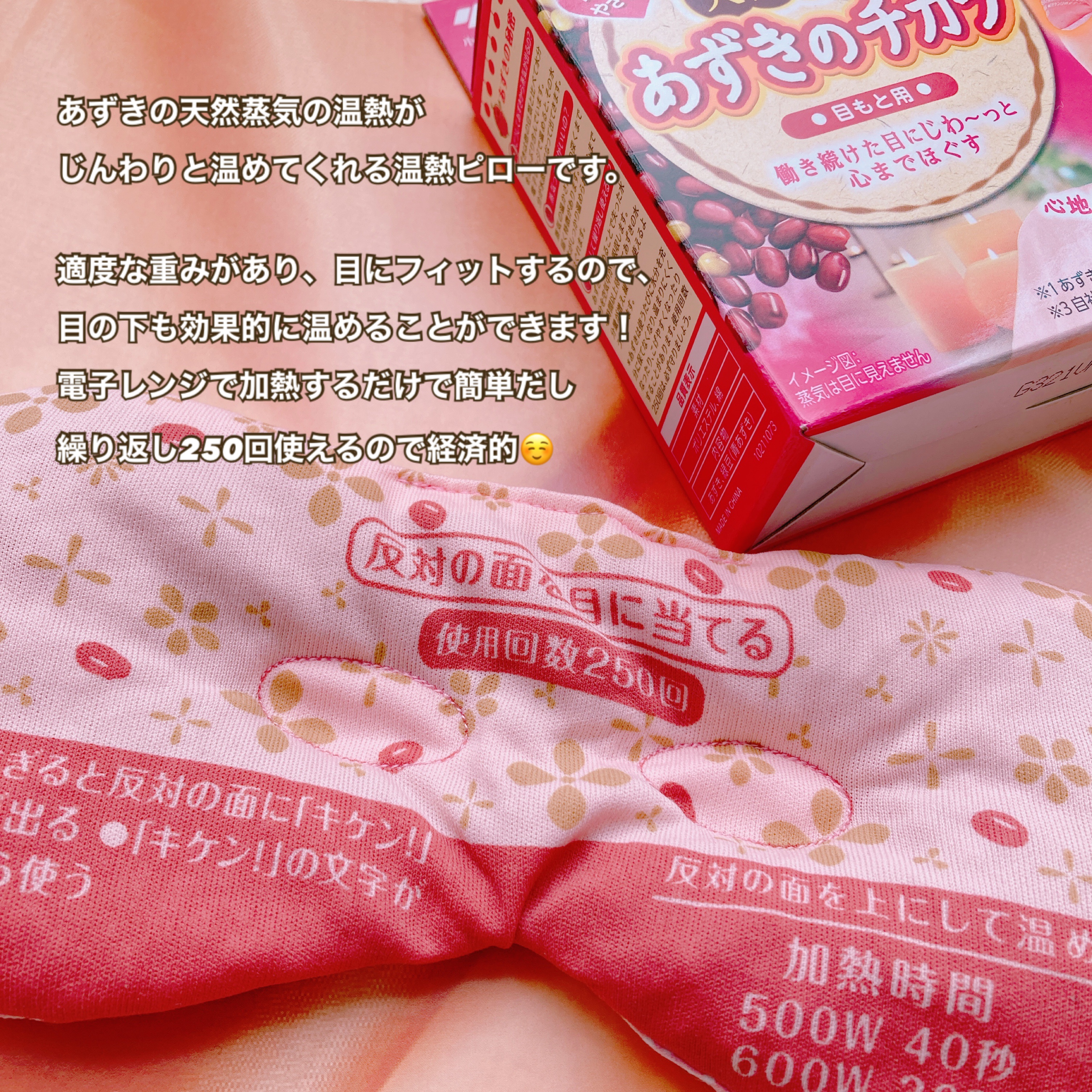 あずきのチカラ 目もと用/桐灰化学/ホットアイマスクを使ったクチコミ（2枚目）