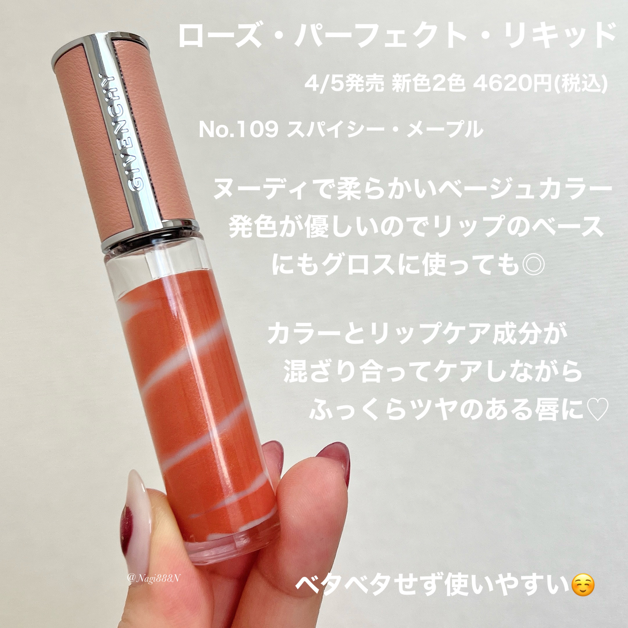 ローズ・パーフェクト・リキッド No.109 スパイシー・メープル/GIVENCHY/口紅を使ったクチコミ（3枚目）