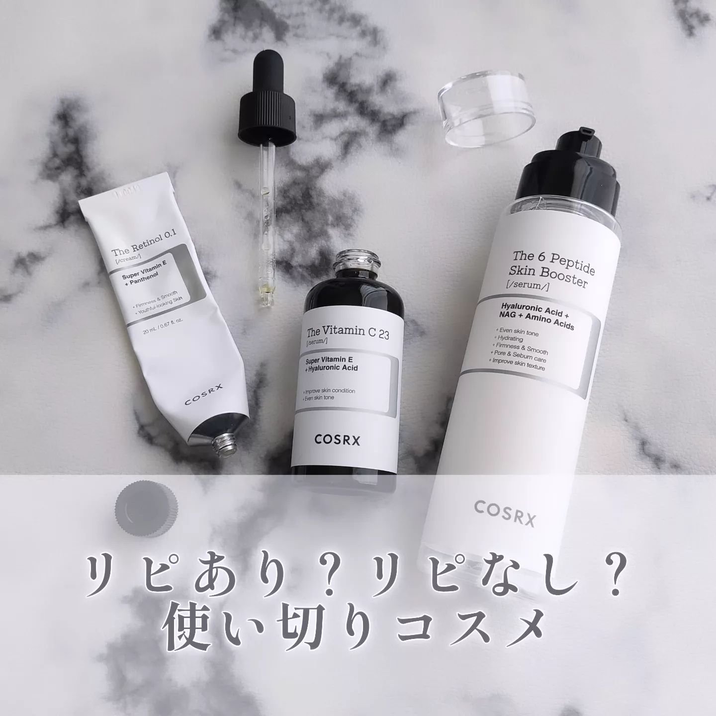 RXザ・ビタミンC23セラム/COSRX/美容液を使ったクチコミ（1枚目）