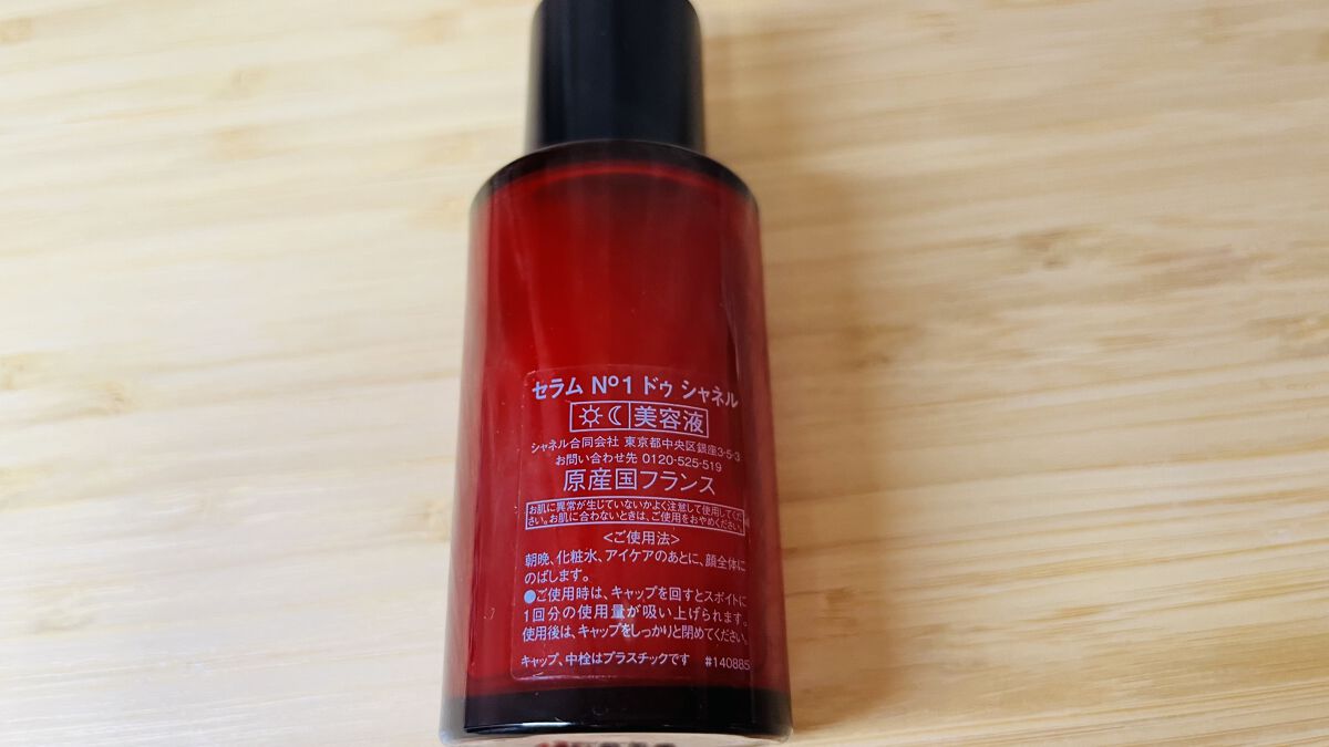 セラム N°1 ドゥ シャネル/CHANEL/美容液を使ったクチコミ（2枚目）