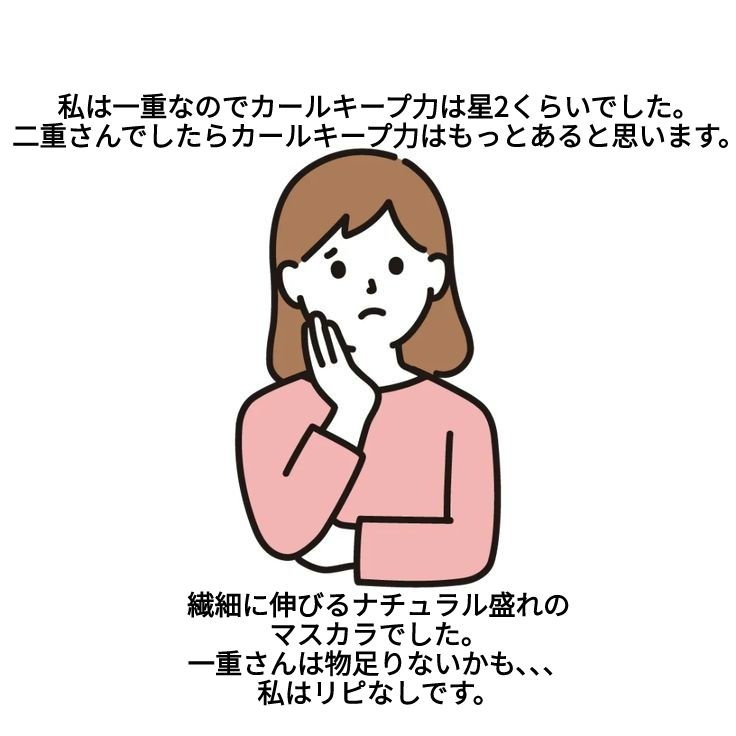 カールキープマジック/コーセーコスメニエンス/マスカラを使ったクチコミ（3枚目）