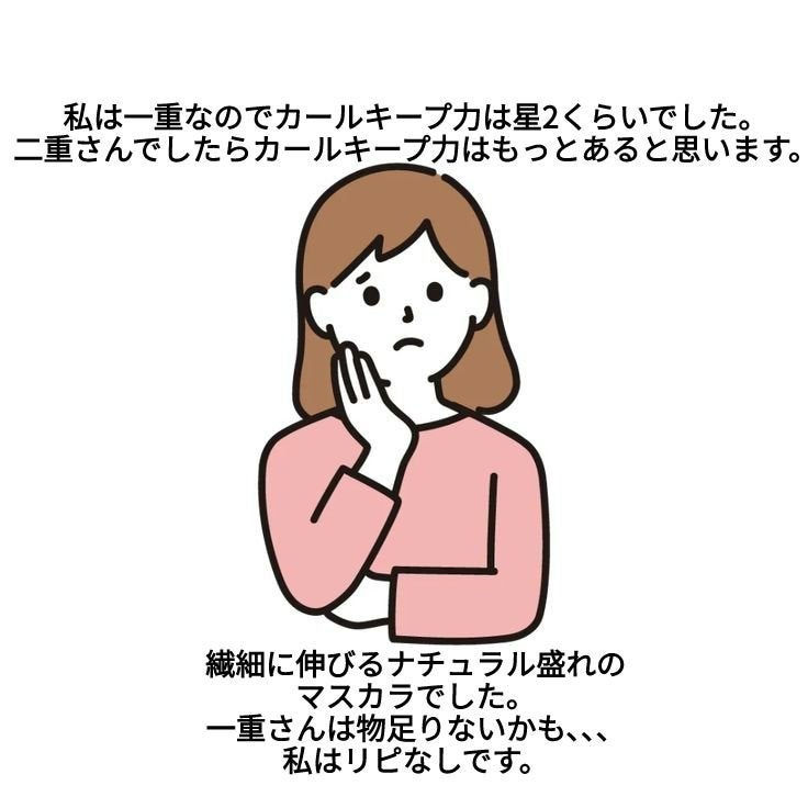 カールキープマジック/コーセーコスメニエンス/マスカラを使ったクチコミ(3枚目)