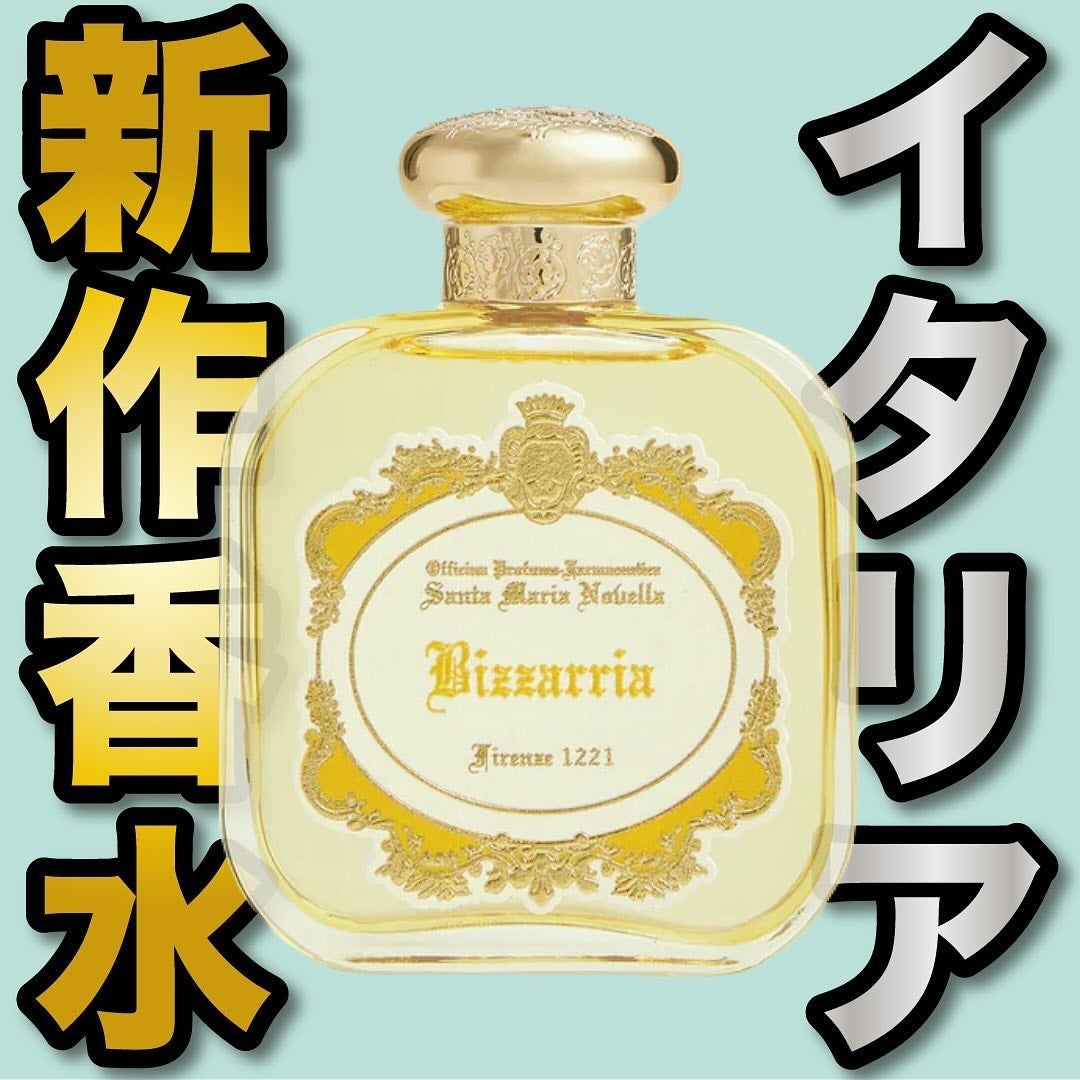 エスログ┊1日1分のモテ香水紹介 on LIPS 「.『イタリア新作香水』🌳製品情報🌳SantaMariaNove..」(1枚目)