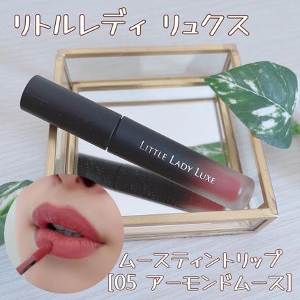 ムースティントリップ/リトルレディ リュクス/リップティントを使ったクチコミ(1枚目)
