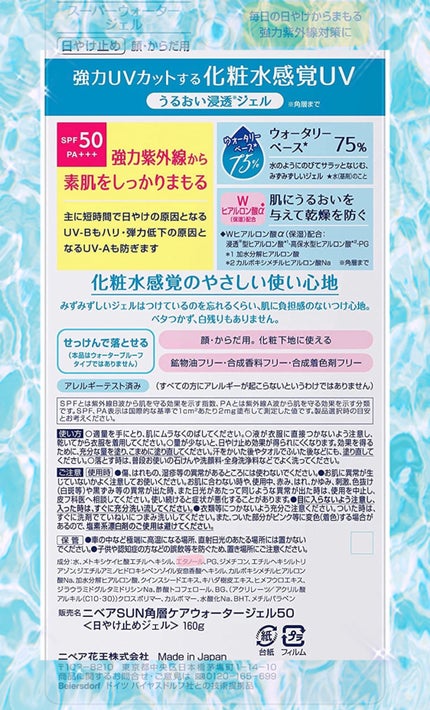 ニベアUV ウォータージェル SPF50/ニベア/日焼け止めジェルを使ったクチコミ(2枚目)