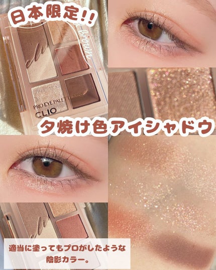 プロ アイパレット ミニ/CLIO/アイシャドウパレットを使ったクチコミ(1枚目)