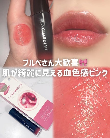 グロウラッピングティント/LIPGUARDIAN/リップティントを使ったクチコミ(1枚目)