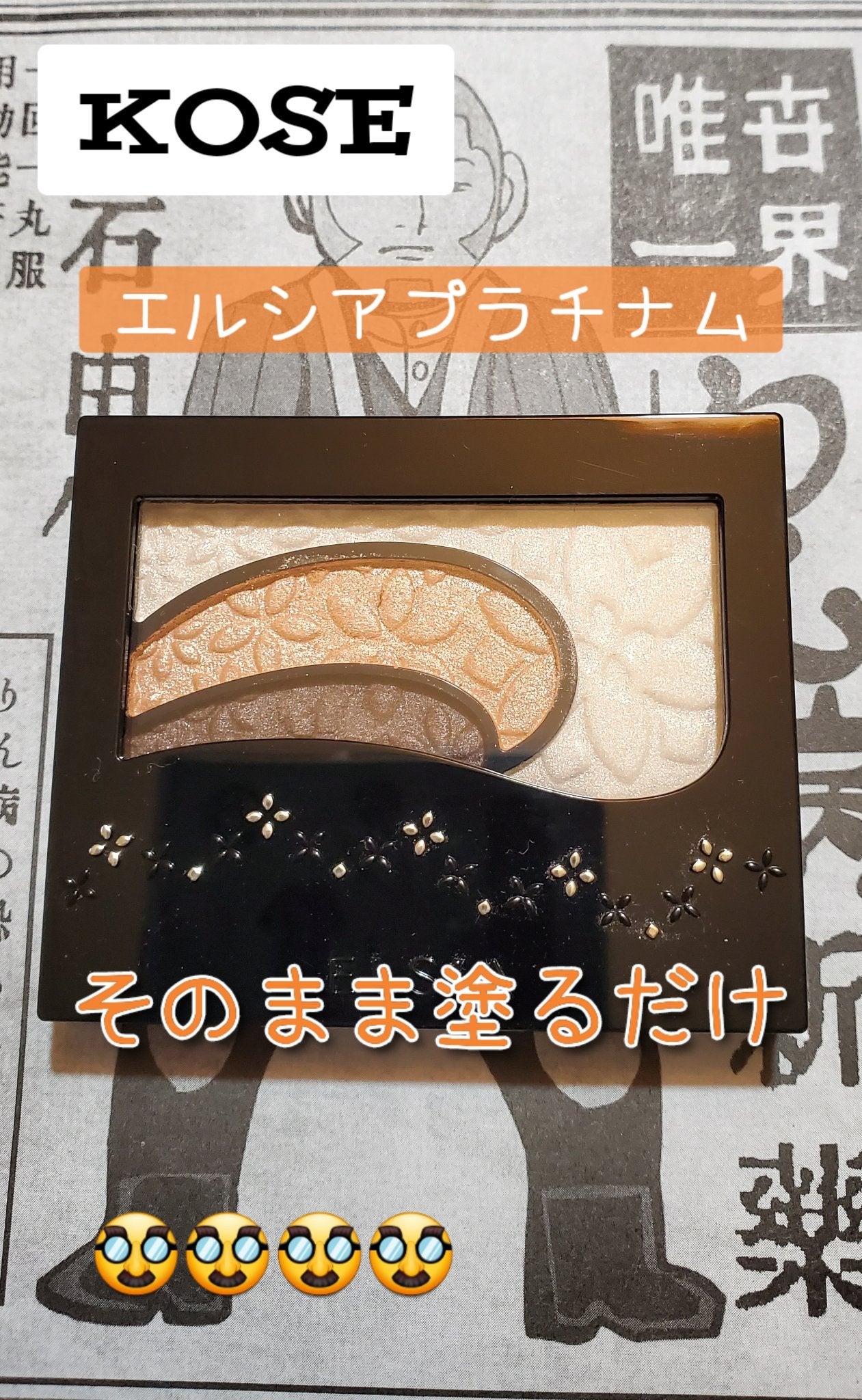 そのまま簡単仕上げ アイカラー/エルシア/アイシャドウパレットを使ったクチコミ(1枚目)