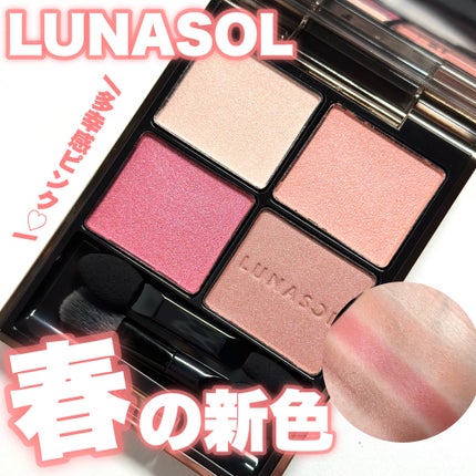 アイカラーレーション/LUNASOL/アイシャドウパレットを使ったクチコミ(1枚目)