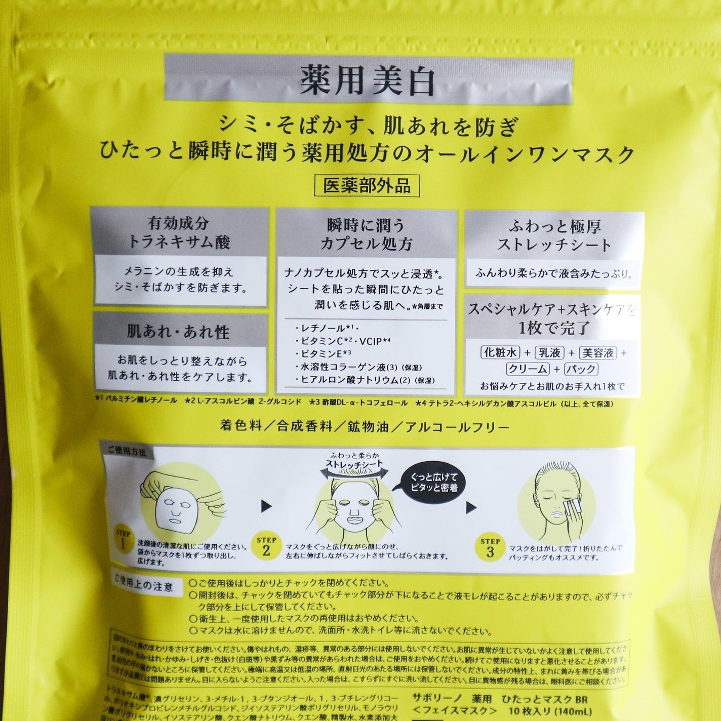 薬用 ひたっとマスク/サボリーノ/シートマスク・パックを使ったクチコミ(5枚目)