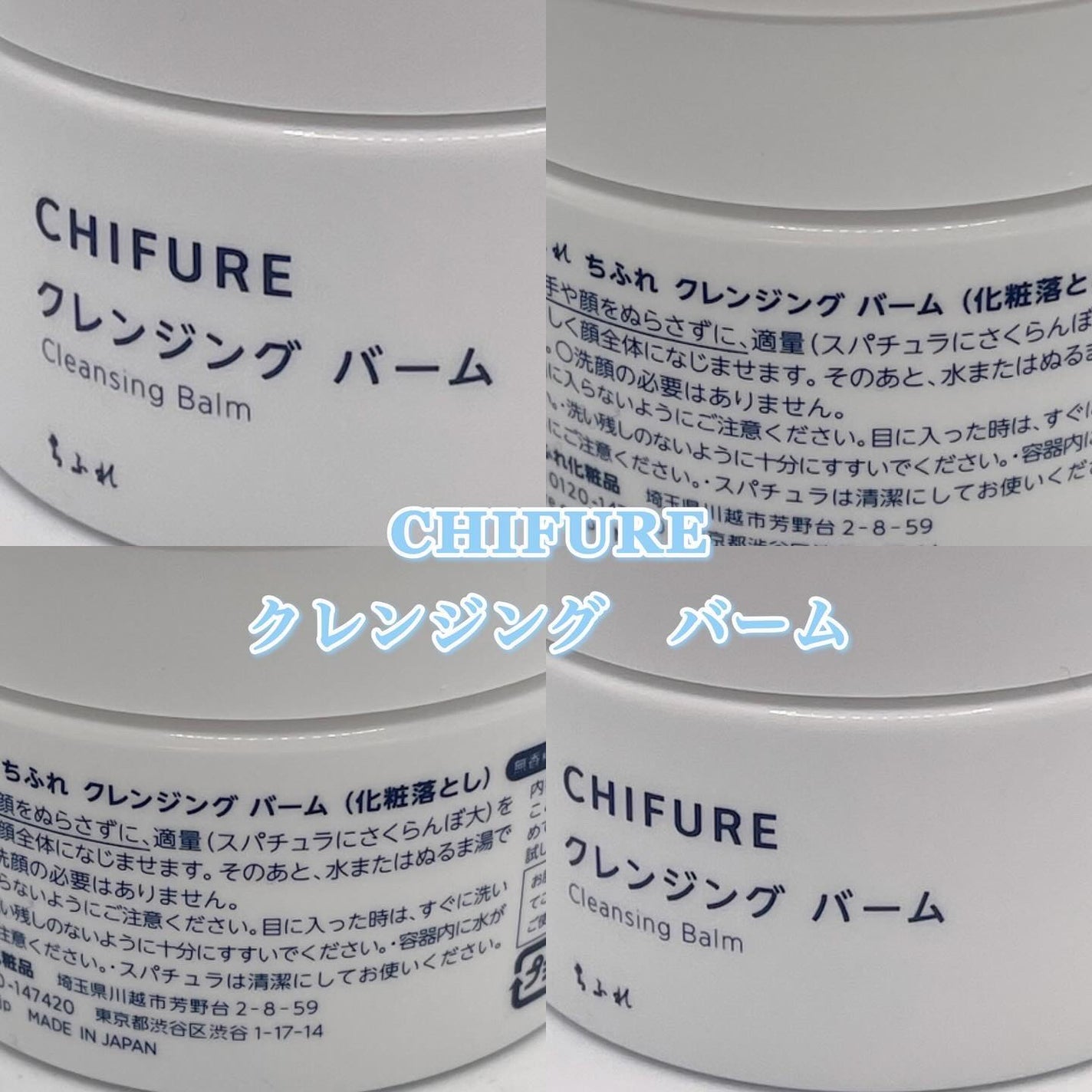 クレンジング バーム/ちふれ/クレンジングバームを使ったクチコミ(1枚目)