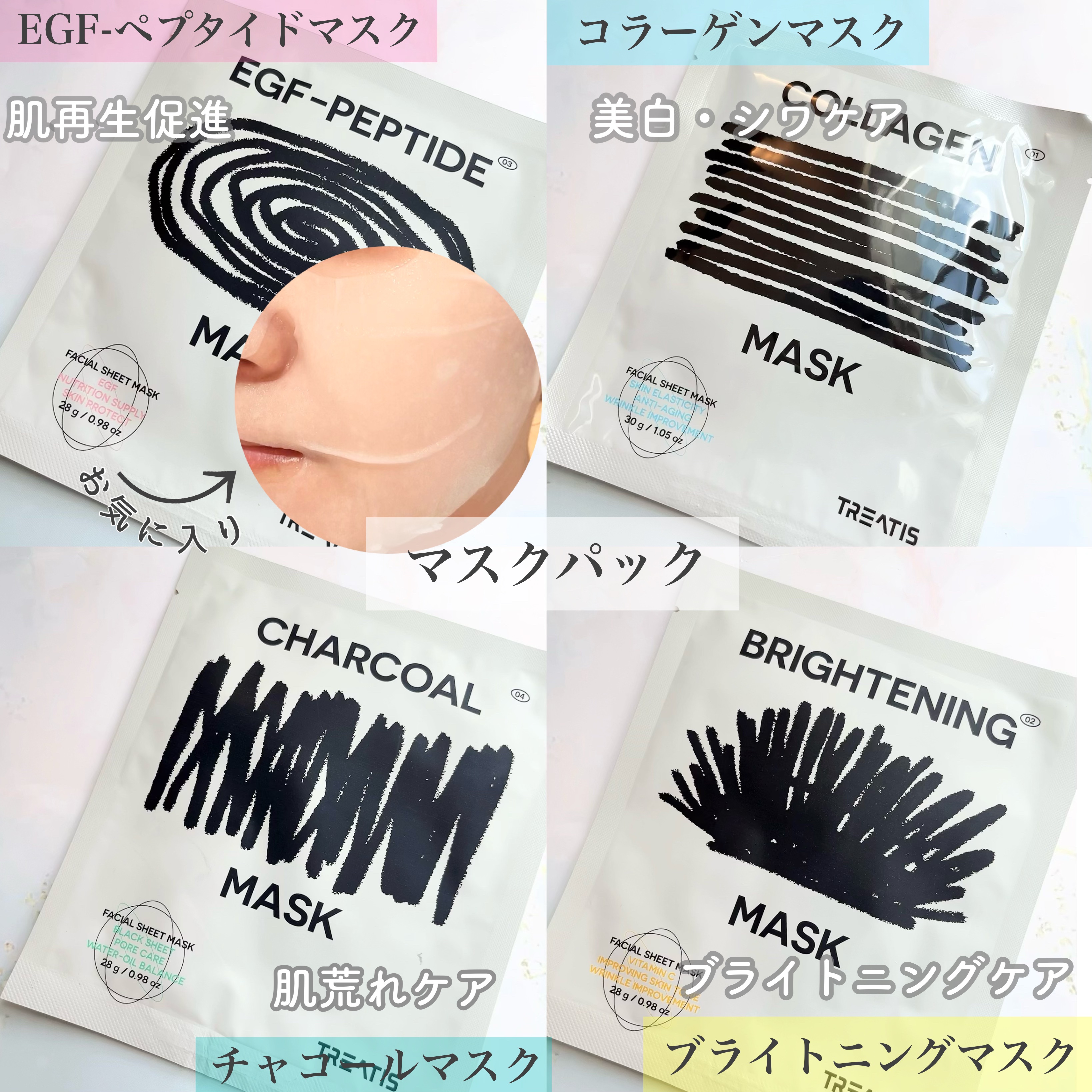 コラーゲンマスクパック/TREATIS/シートマスク・パックを使ったクチコミ（3枚目）