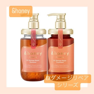 Creamy EXダメージリペアシャンプー1.0/ヘアトリートメント2.0/&honey/シャンプー・コンディショナーを使ったクチコミ（1枚目）