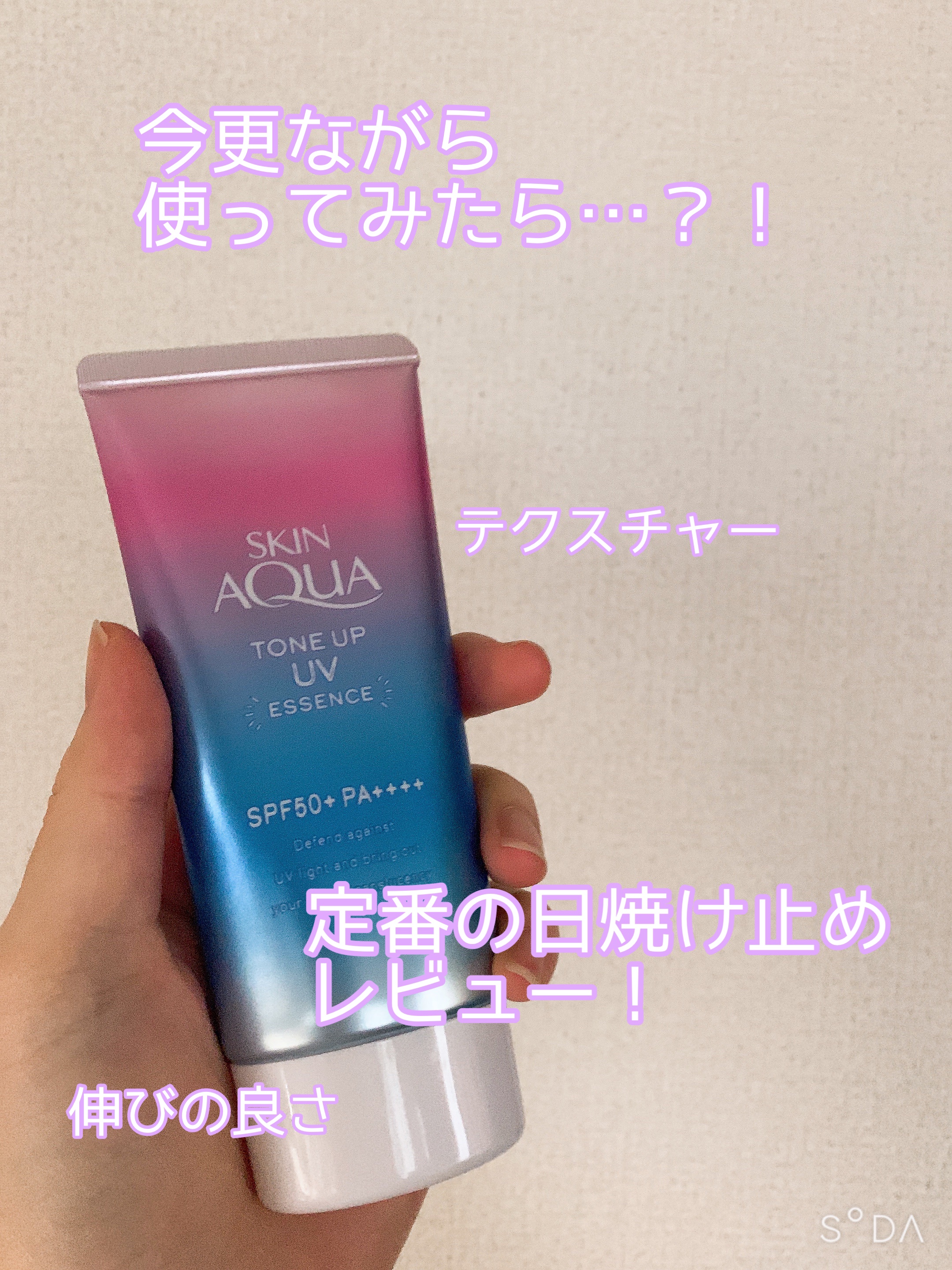 サンカットR ライトアップUV エッセンス/サンカット®/日焼け止めローションを使ったクチコミ（1枚目）