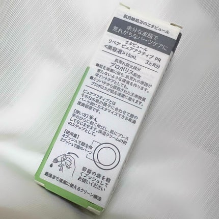 リペア ピュアアクティブ PR/エタピュール/美容液を使ったクチコミ(2枚目)