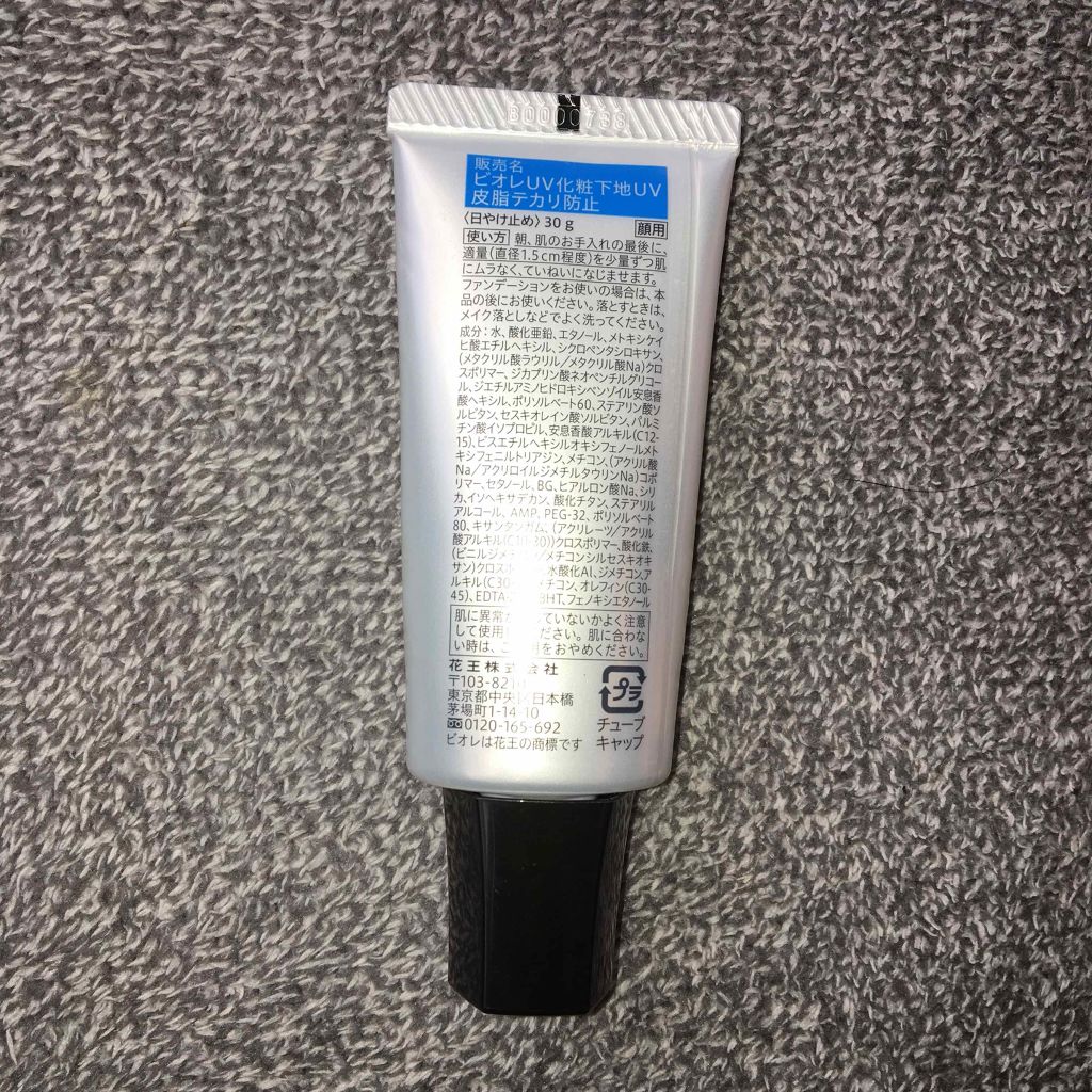 ビオレUV SPF50+の化粧下地UV 皮脂テカリ防止タイプ/ビオレ/化粧下地を使ったクチコミ（2枚目）