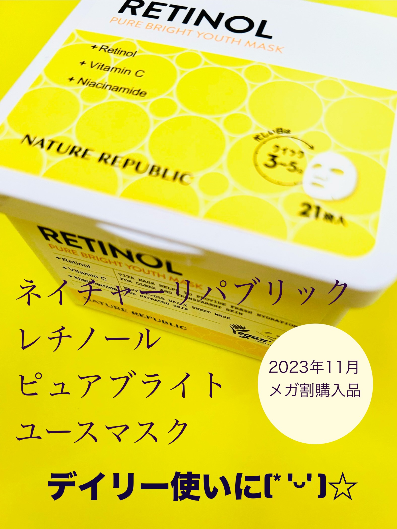 キューブマスク レチノール/ネイチャーリパブリック/シートマスク・パックを使ったクチコミ（1枚目）