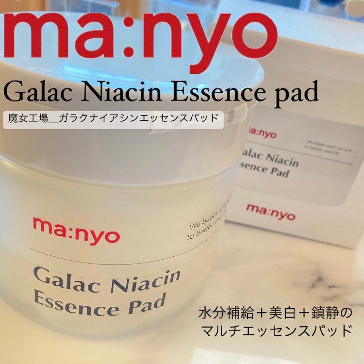 ガラクナイアシンエッセンスパット/manyo/美容液を使ったクチコミ（1枚目）