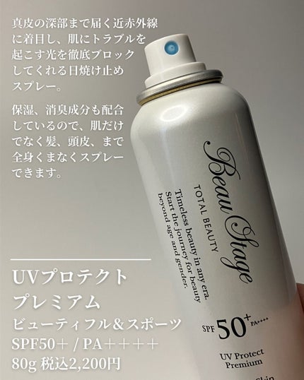 UVプロテクト プレミアム ビューティフル&スポーツ/ビューステージ コスメティック/日焼け止めミルクを使ったクチコミ(2枚目)